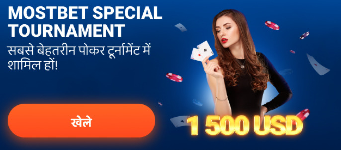 MOSTBET APP DOWNLOAD mostbet india